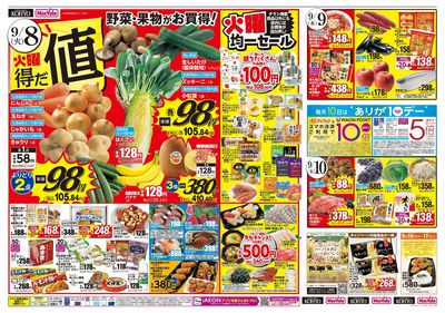 9/8は火曜得だ値! 9/8-10はたまごフェス開催!!:オモテ