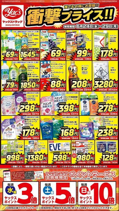 2026年6月24日号