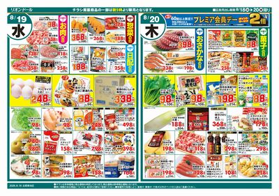 8/18号日替り3日間