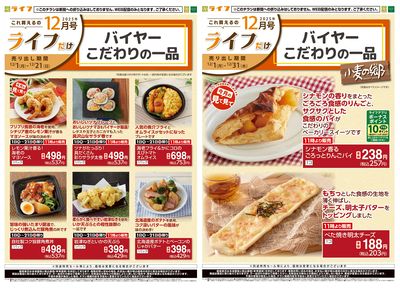 これ買えるのライフだけ