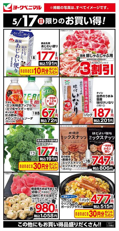 5/17限りのお買い得!