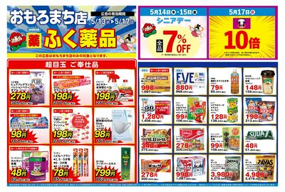 5月13日~5月17日のおもろまち店単独チラシをお届けします