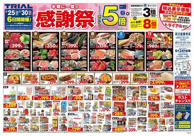 田川後藤寺店_表