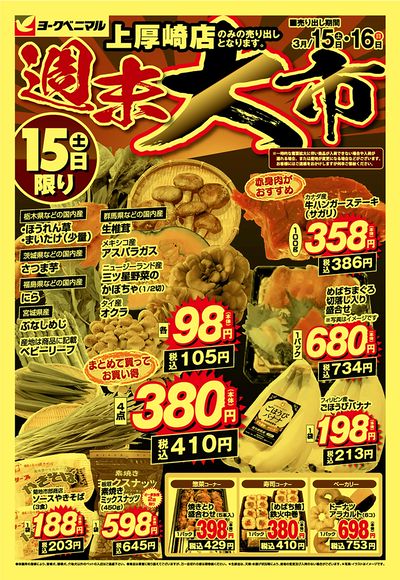 週末大市 オモテ
