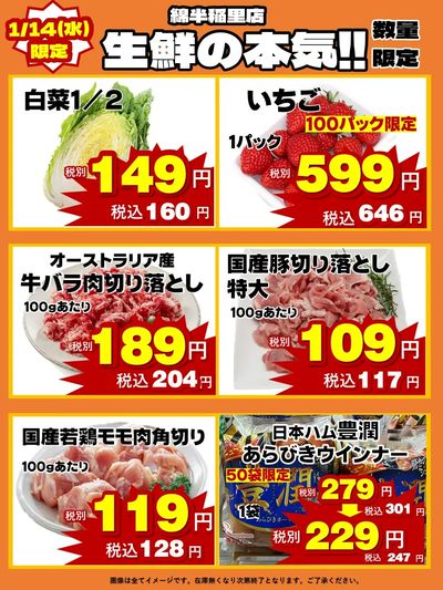 14日限定大特価品♪