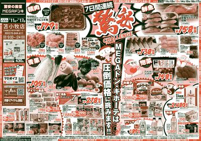 驚安チャレンジ オモテ