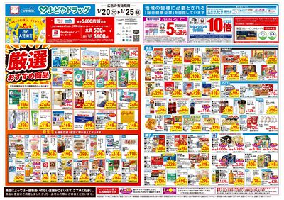 1月20日号:オモテ