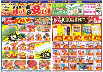 8月26日開始チラシ:表