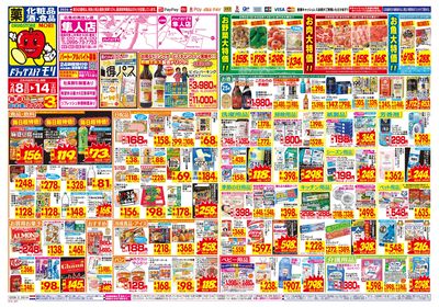 2/8~2/14チラシ オモテ