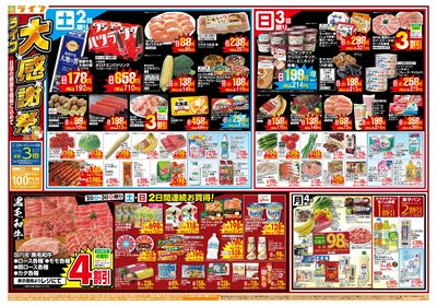 感謝を価格に込めて「ライフ大感謝祭」