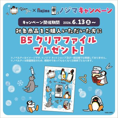 ピングー×ノジマキャンペーン実施中!