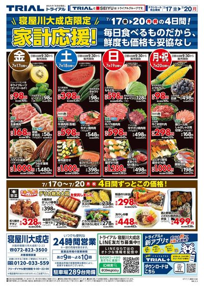 寝屋川大成店_表