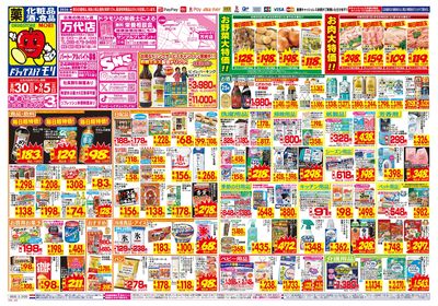 8/30~9/5チラシ オモテ