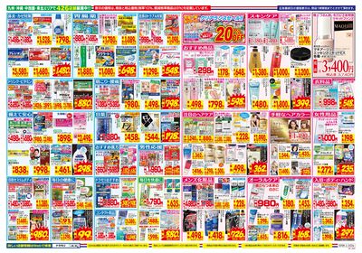 2/8~2/14チラシ ウラ