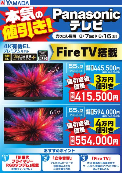 本気の値引き!Panasonicテレビ【4K有機EL】