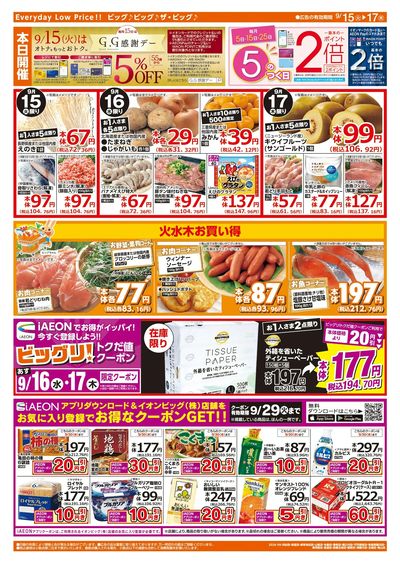9/15週中チラシ(ウラ)