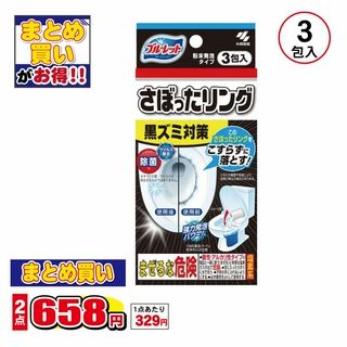 ブルーレットさぼったリング