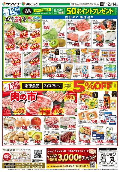 土曜朝市_肉の市_表