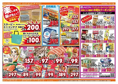 2/8(日)はザ・ビッグデー!