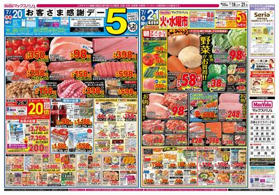 7/18号 お客さま感謝デー/三連休のごちそう/火水曜市:ウラ