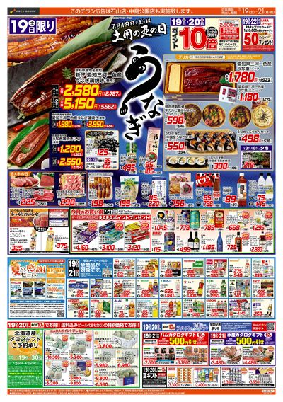 7/19-21 土用の丑の日