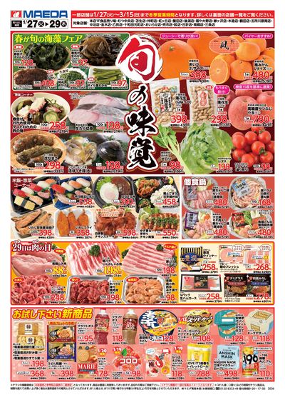 旬の味覚 おもて