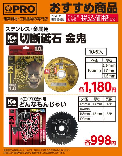 〈おすすめ商品〉切断砥石 金鬼、どんなもんじゃい