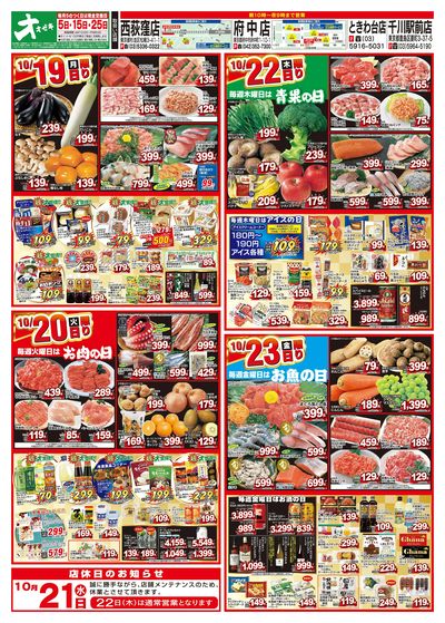1週間日替わりチラシ開催中!(10/17~10/23)