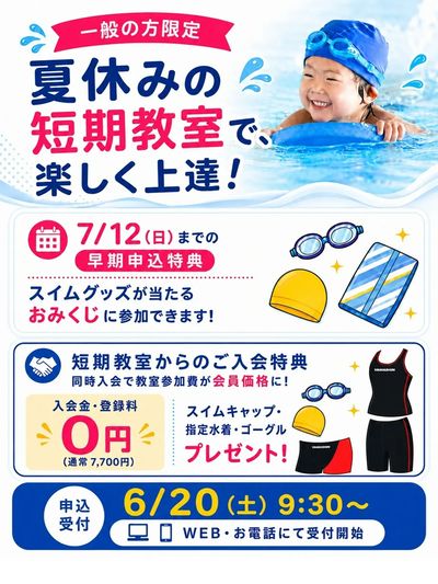 ★夏の短期教室 受付中★