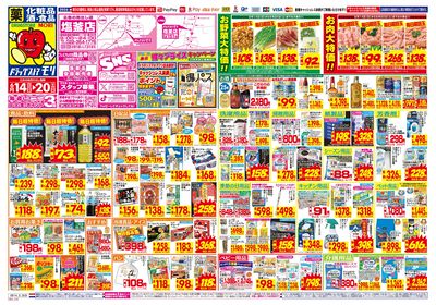 6/14~6/20チラシ オモテ