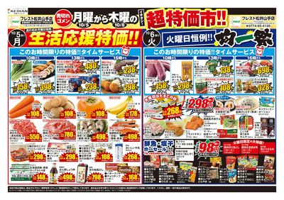 超特価市-表