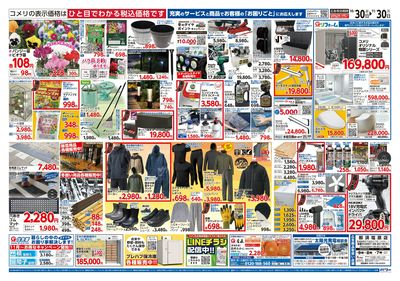 コメリパワー 10/30号 酉の市 ウラ
