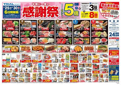 トライアル今宿店_表