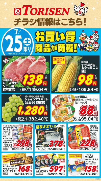 7/25日替わり