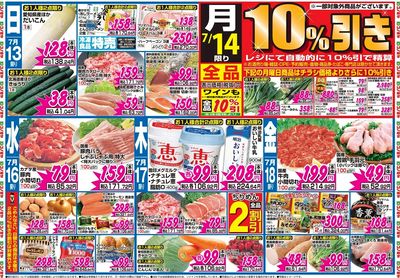 家計応援セール