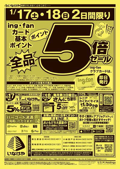 260117_009_競合店対策チラシ