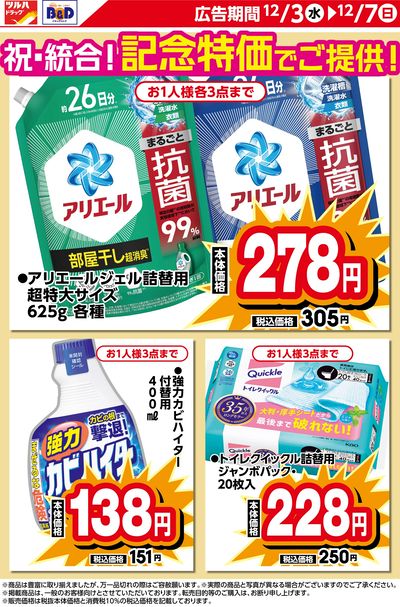 期間限定のお買い得商品!