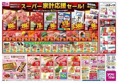 4/16号 週末チラシ