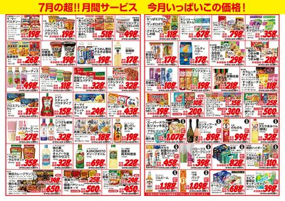超!! 月間サービス 7月号:ウラ