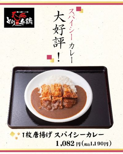 スパイシーカレー