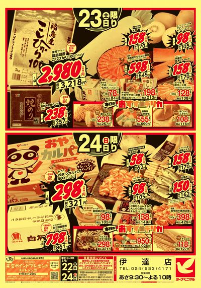 号外 大特価市 ウラ