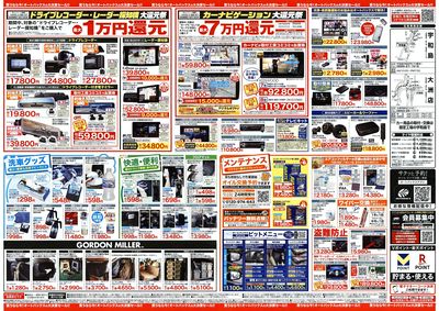 オートバックス 大決算セール