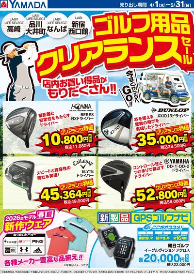 ゴルフ用品クリアランスセール