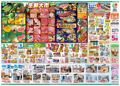 生鮮大市・サンリブ阿知須は毎日がお買得!・衣料品 夏物先取りSALE