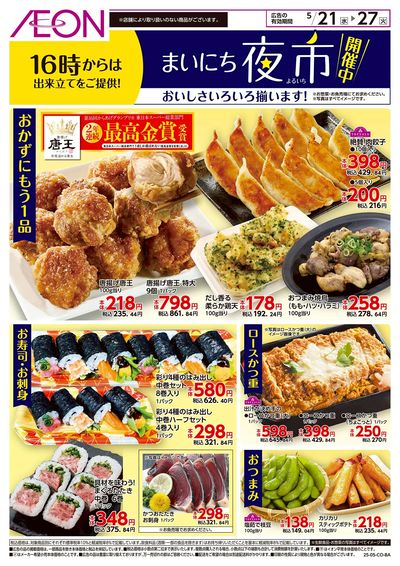 第13週 5/21号 まいにち夜市