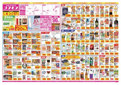26/9/4~26/9/17 東郷店-表