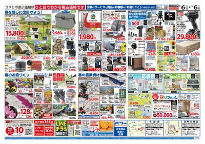 コメリパワー 3/6号 決算市 ウラ