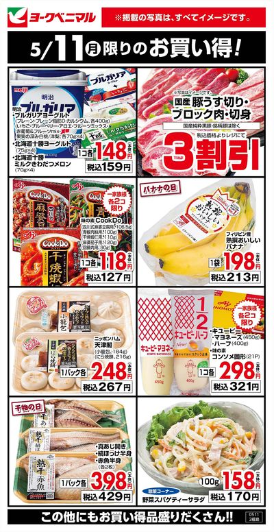 5/11限りのお買い得!