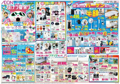 7/17号 超!ナツ夏祭り:表面