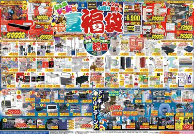 おトクがお祭り騒ぎ!!夏福袋関西南版オモテ